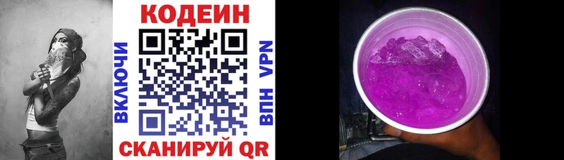 Кодеин Purple Drank  купить наркотик  Белоусово 